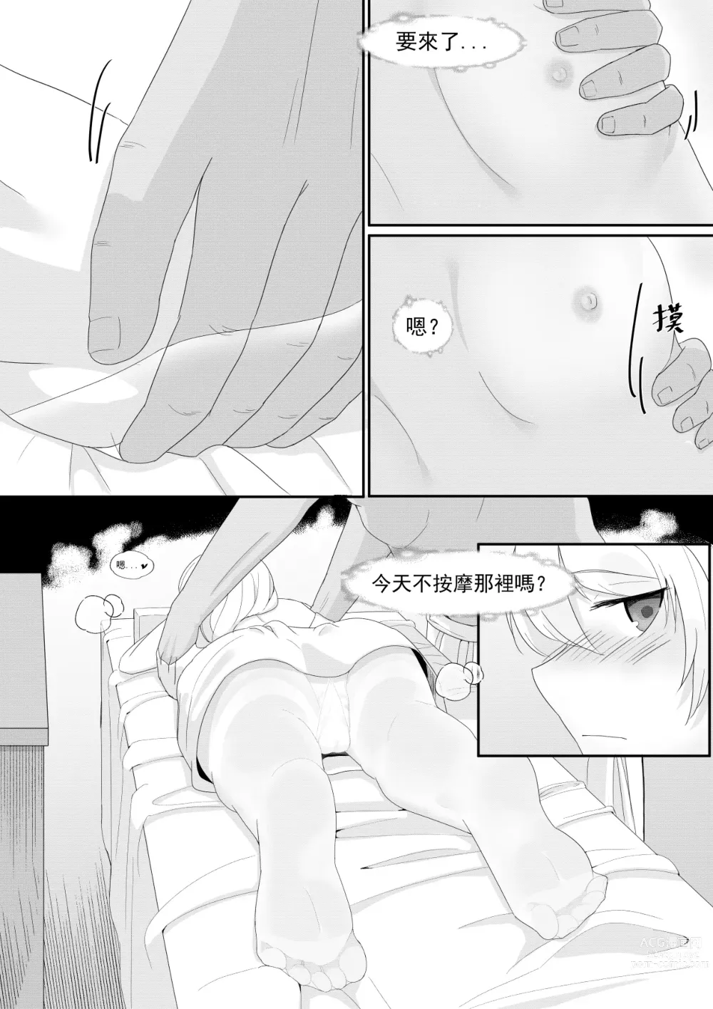 Page 9 of doujinshi Private Visit Time Part 2