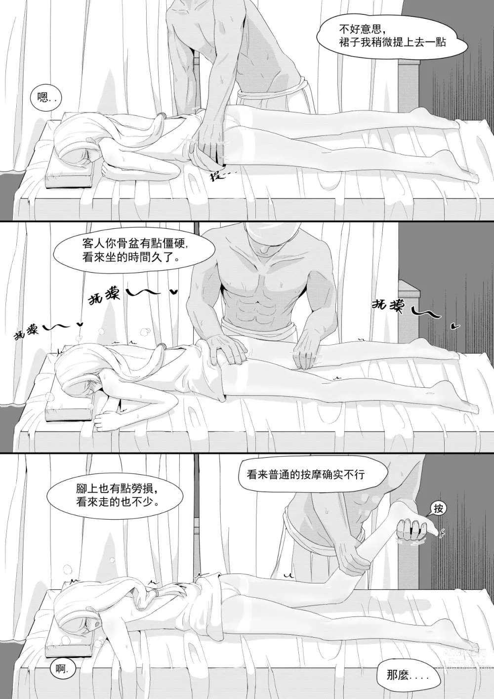 Page 10 of doujinshi Private Visit Time Part 2