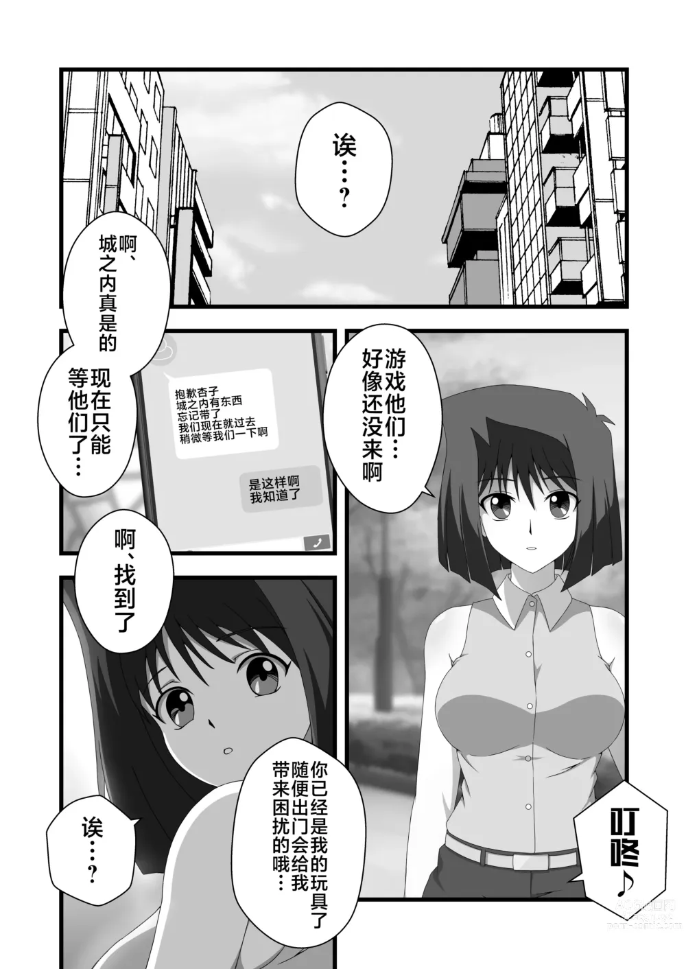 Page 14 of doujinshi Taishou ni Totte Control o  Uru - Gain control for the subject