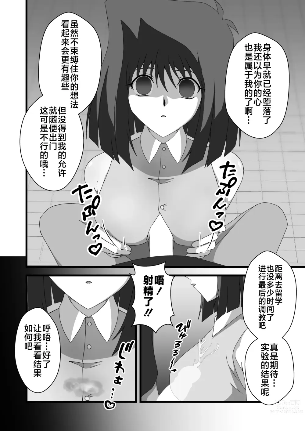 Page 16 of doujinshi Taishou ni Totte Control o  Uru - Gain control for the subject
