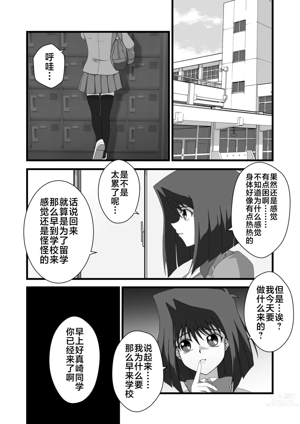 Page 4 of doujinshi Taishou ni Totte Control o  Uru - Gain control for the subject