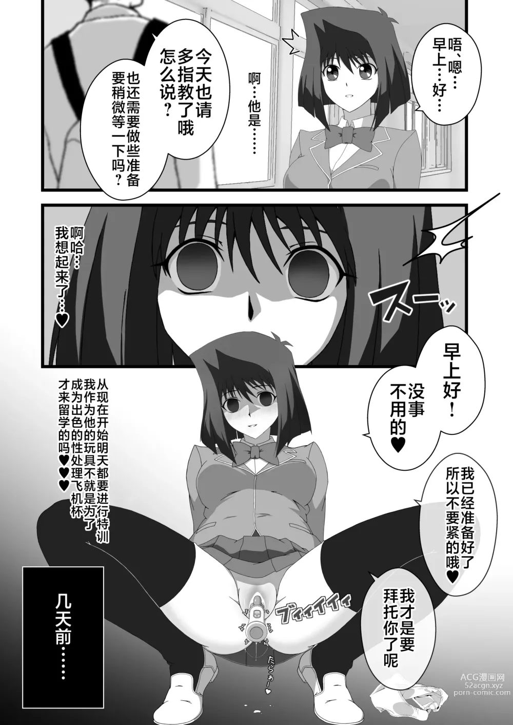 Page 5 of doujinshi Taishou ni Totte Control o  Uru - Gain control for the subject