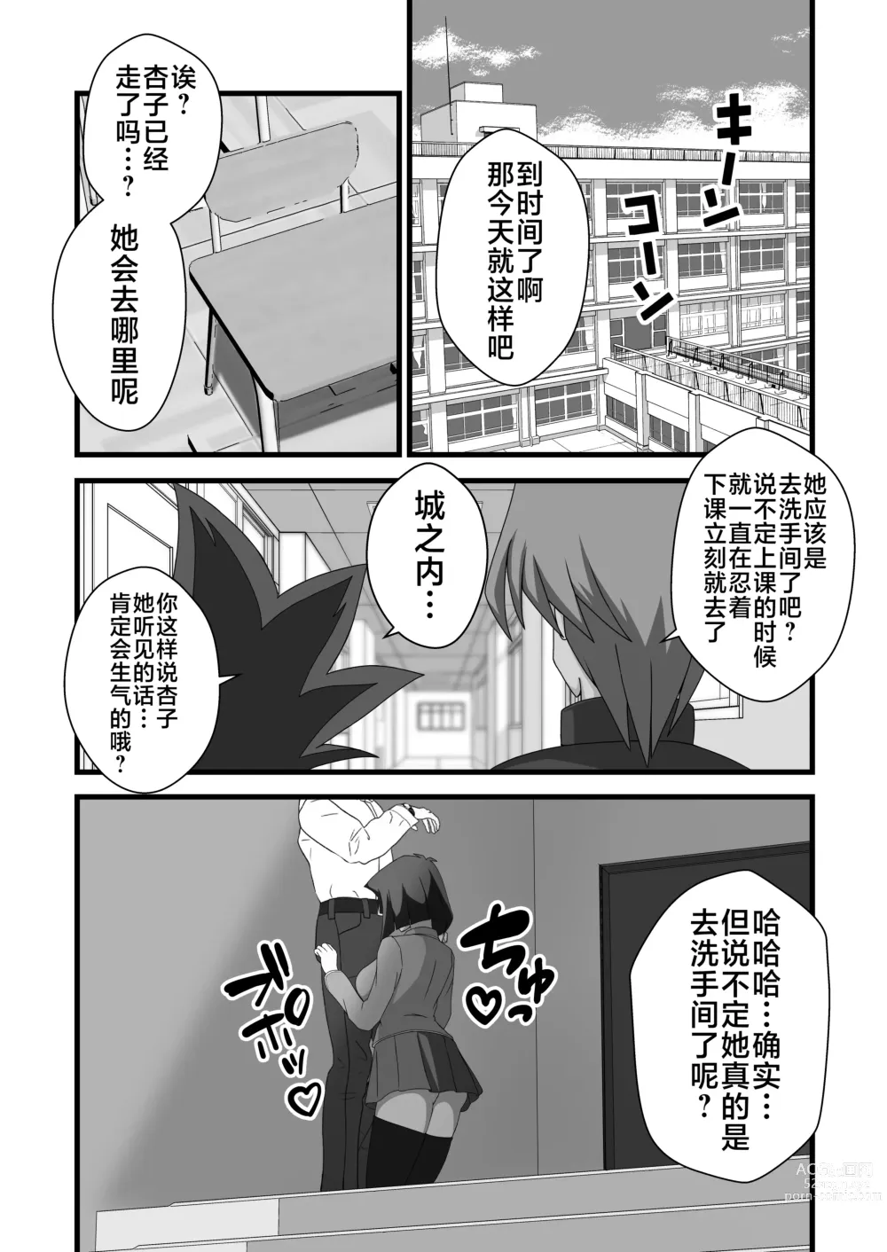Page 8 of doujinshi Taishou ni Totte Control o  Uru - Gain control for the subject