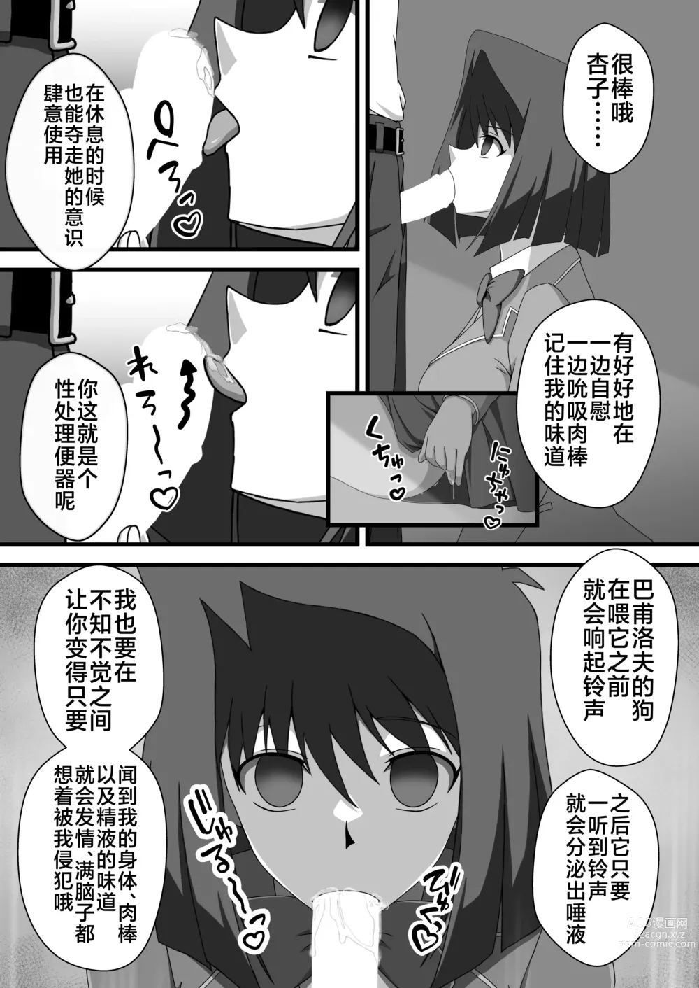 Page 9 of doujinshi Taishou ni Totte Control o  Uru - Gain control for the subject