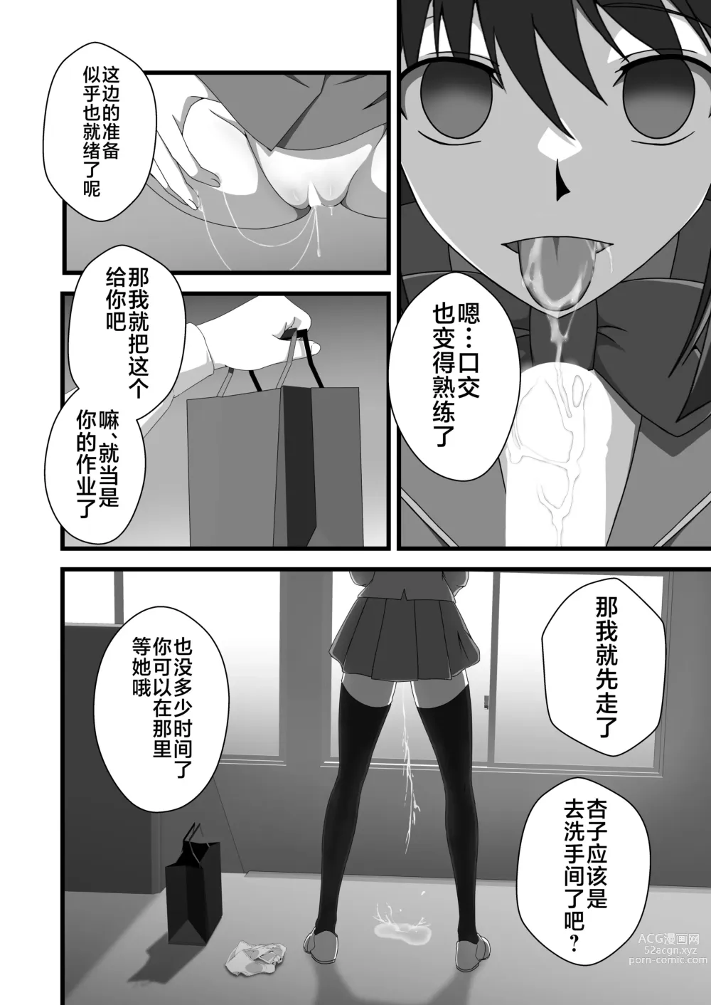 Page 10 of doujinshi Taishou ni Totte Control o  Uru - Gain control for the subject