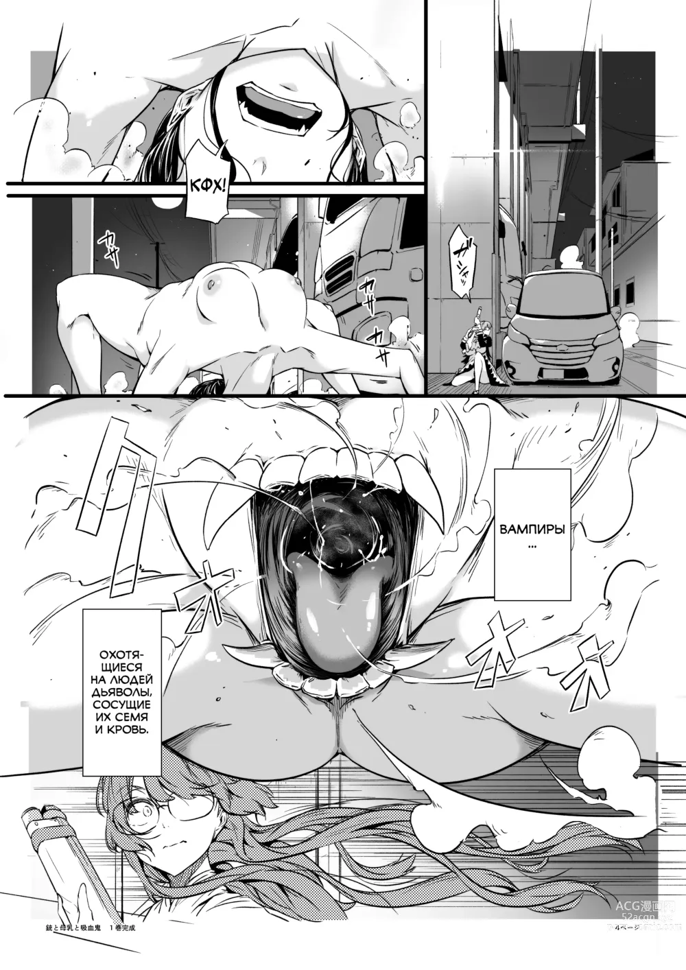 Page 3 of doujinshi Juu to Bonyuu to Kyuuketsuki 1-Kan