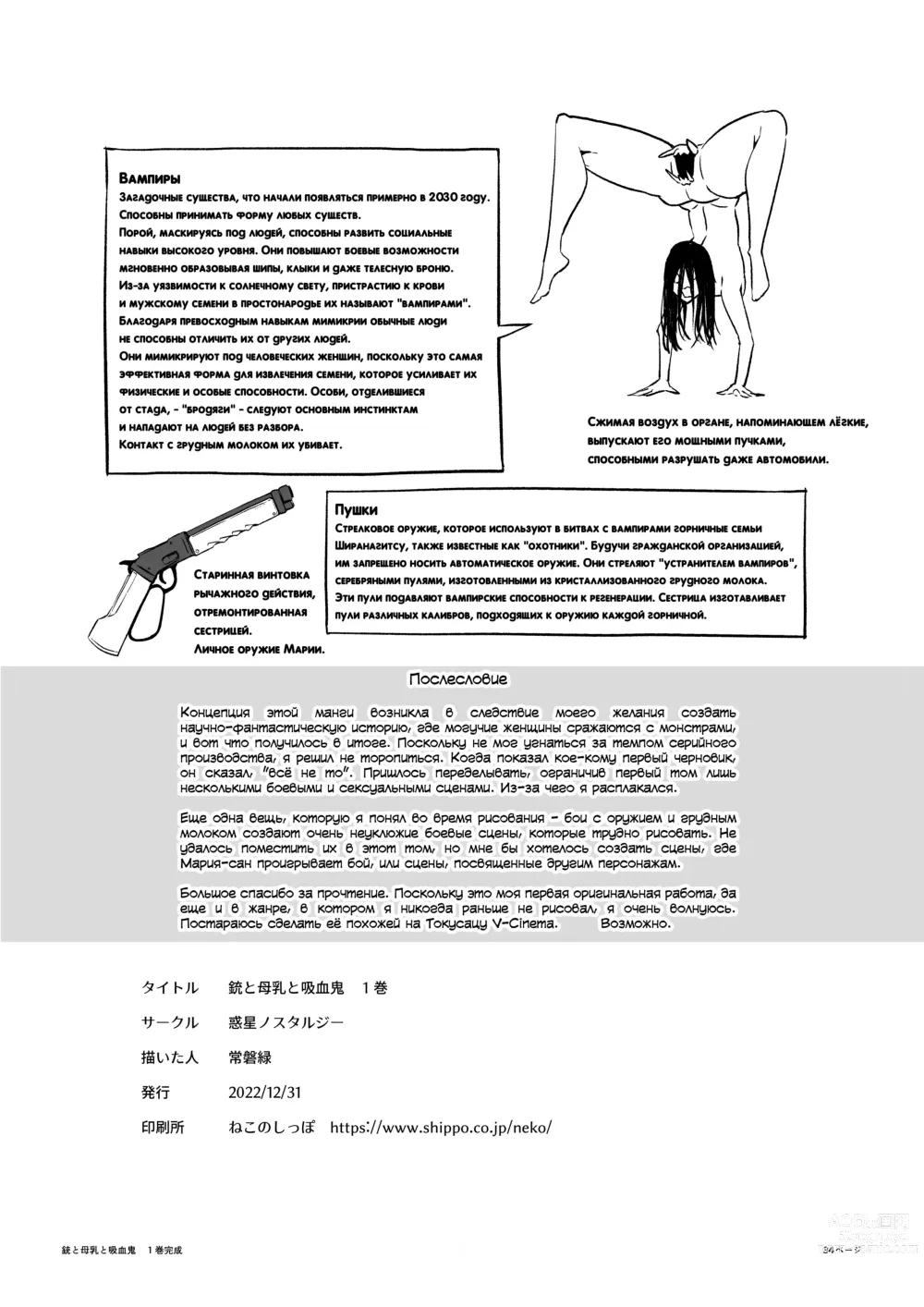 Page 31 of doujinshi Juu to Bonyuu to Kyuuketsuki 1-Kan
