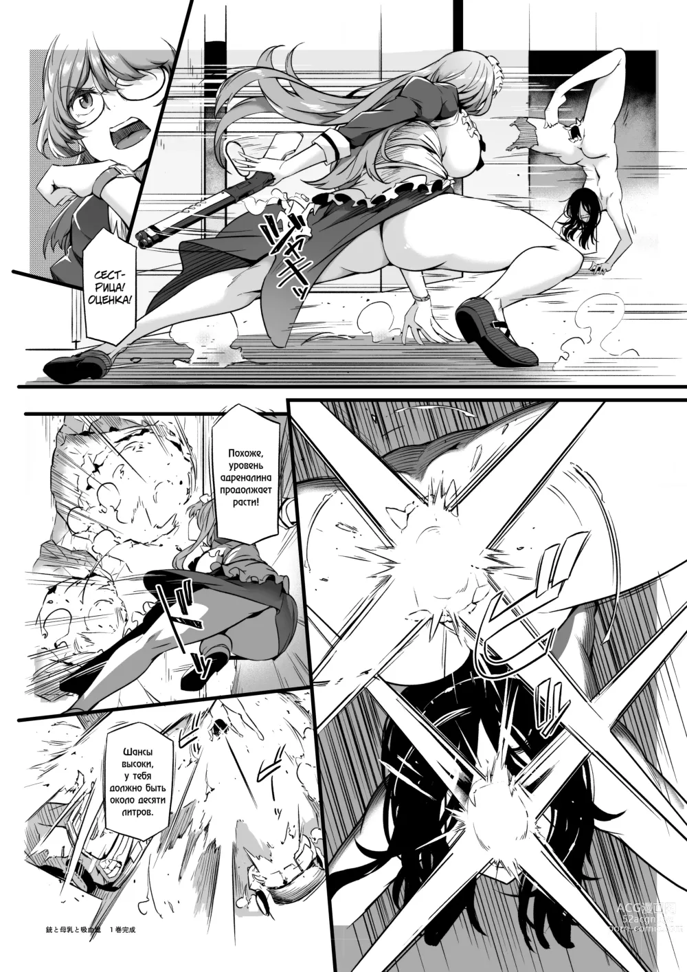 Page 6 of doujinshi Juu to Bonyuu to Kyuuketsuki 1-Kan