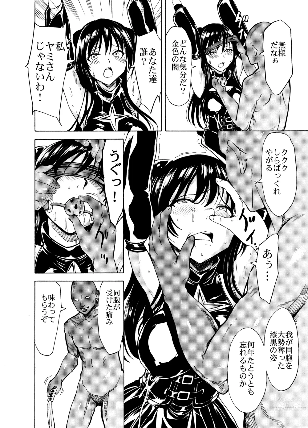 Page 76 of doujinshi Sainan Koukou Fuuki Iin Ryoujoku Choukyou Kiroku Nikudorei Kotegawa Yui  Soushuuhen