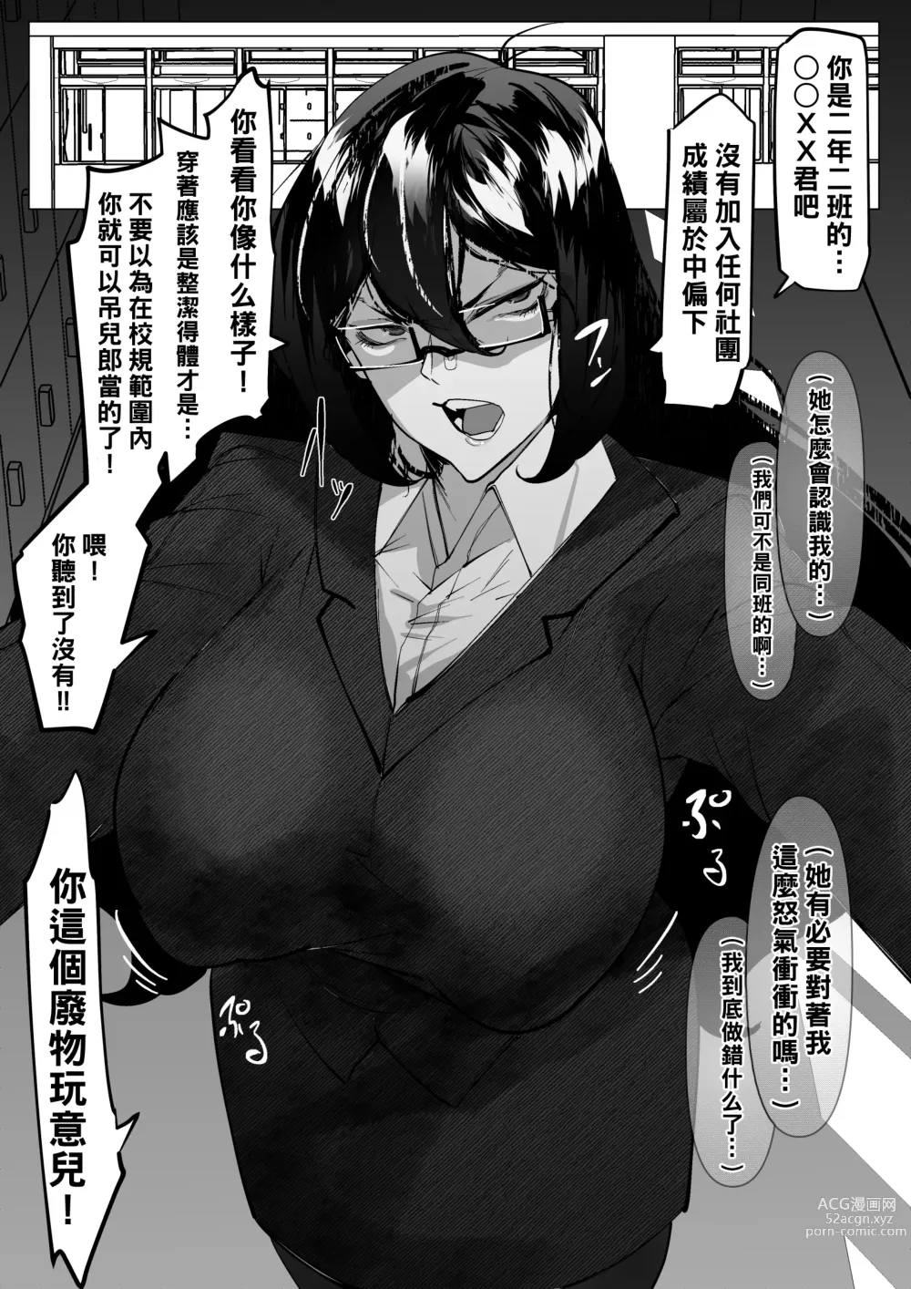 Page 3 of doujinshi Fuuki Iinchou-chan wa Wakaraseraretai
