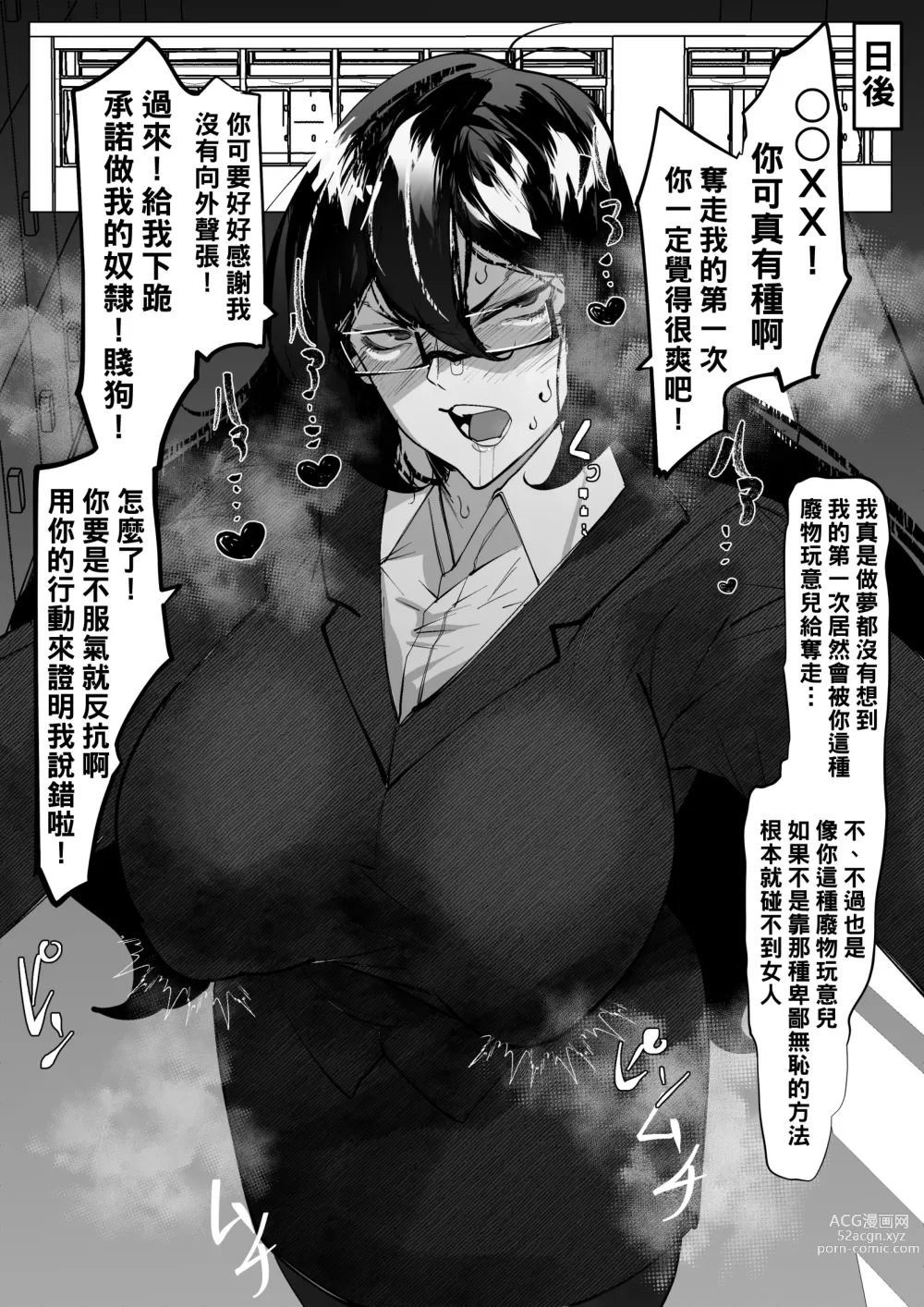 Page 6 of doujinshi Fuuki Iinchou-chan wa Wakaraseraretai
