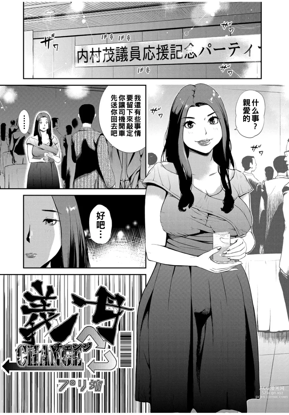 Page 1 of manga Gibo Change