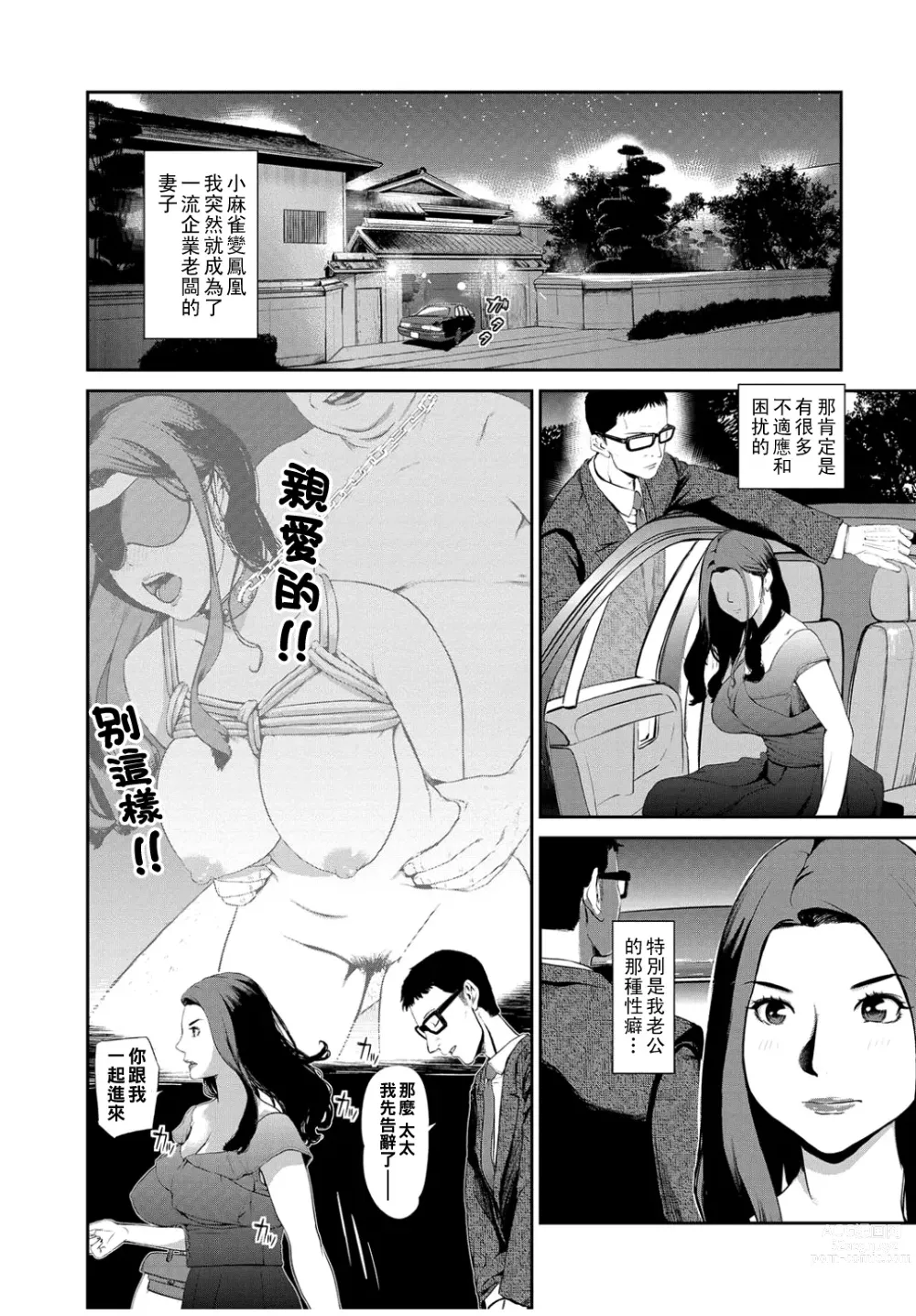 Page 2 of manga Gibo Change