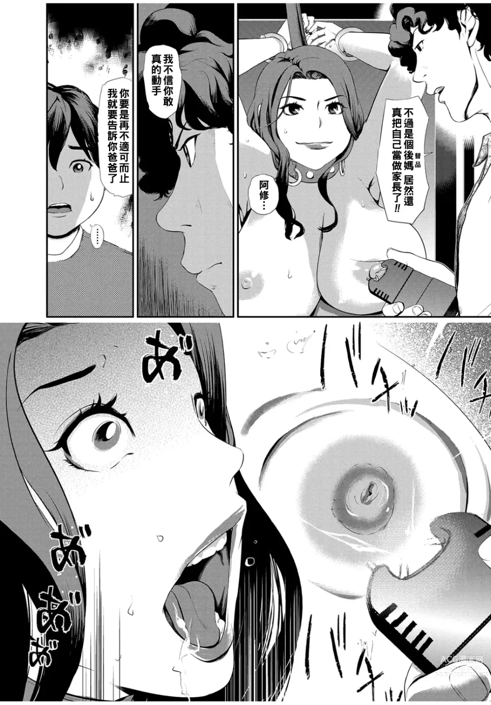 Page 14 of manga Gibo Change