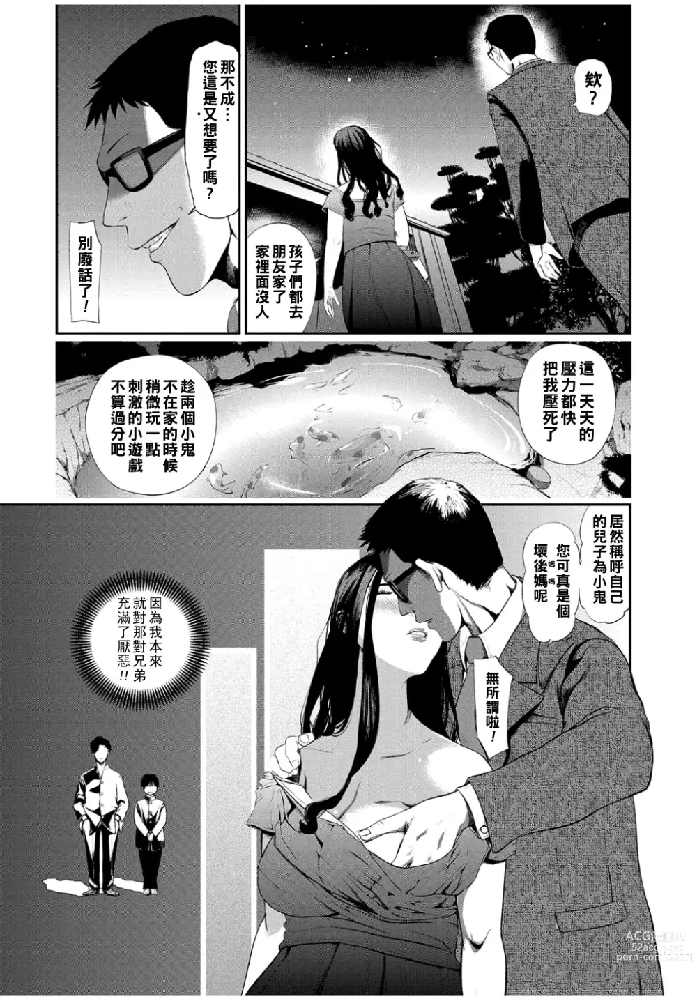 Page 3 of manga Gibo Change
