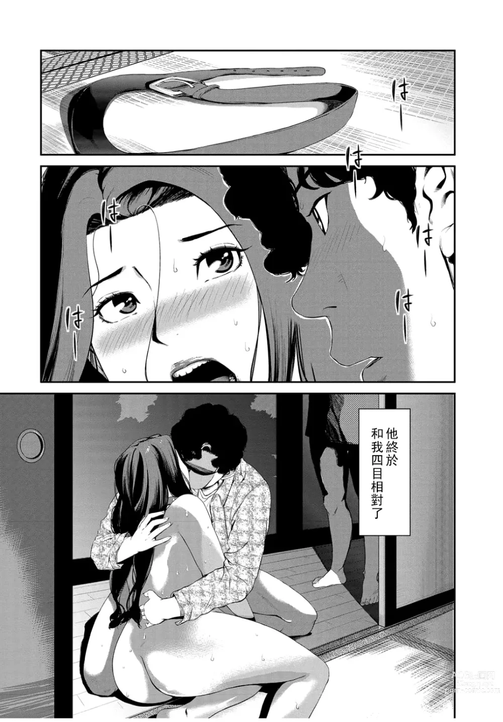 Page 23 of manga Gibo Change