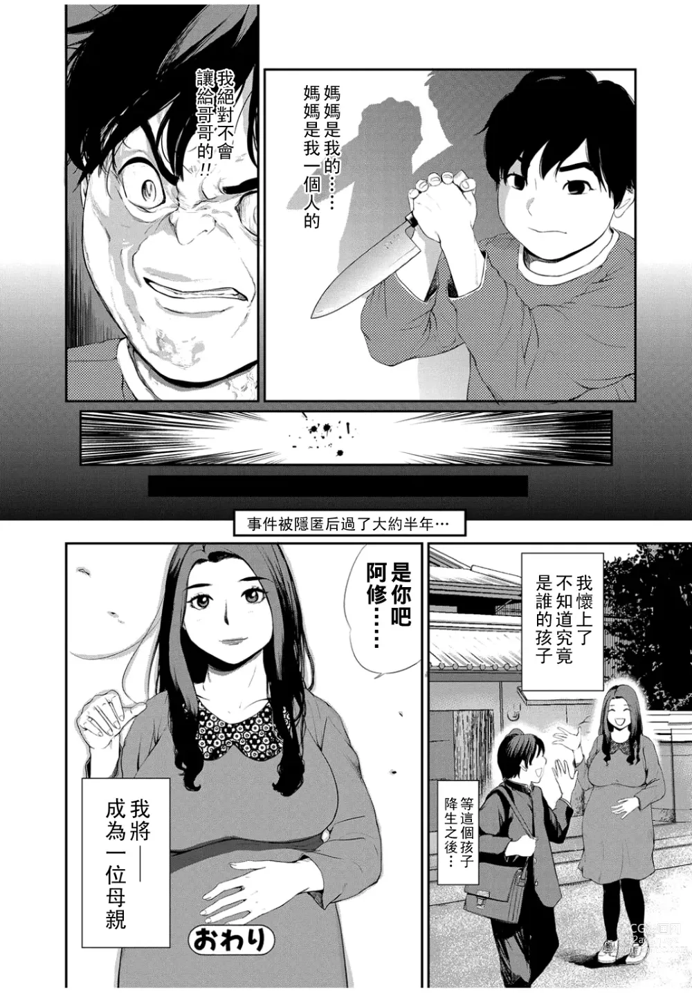Page 24 of manga Gibo Change