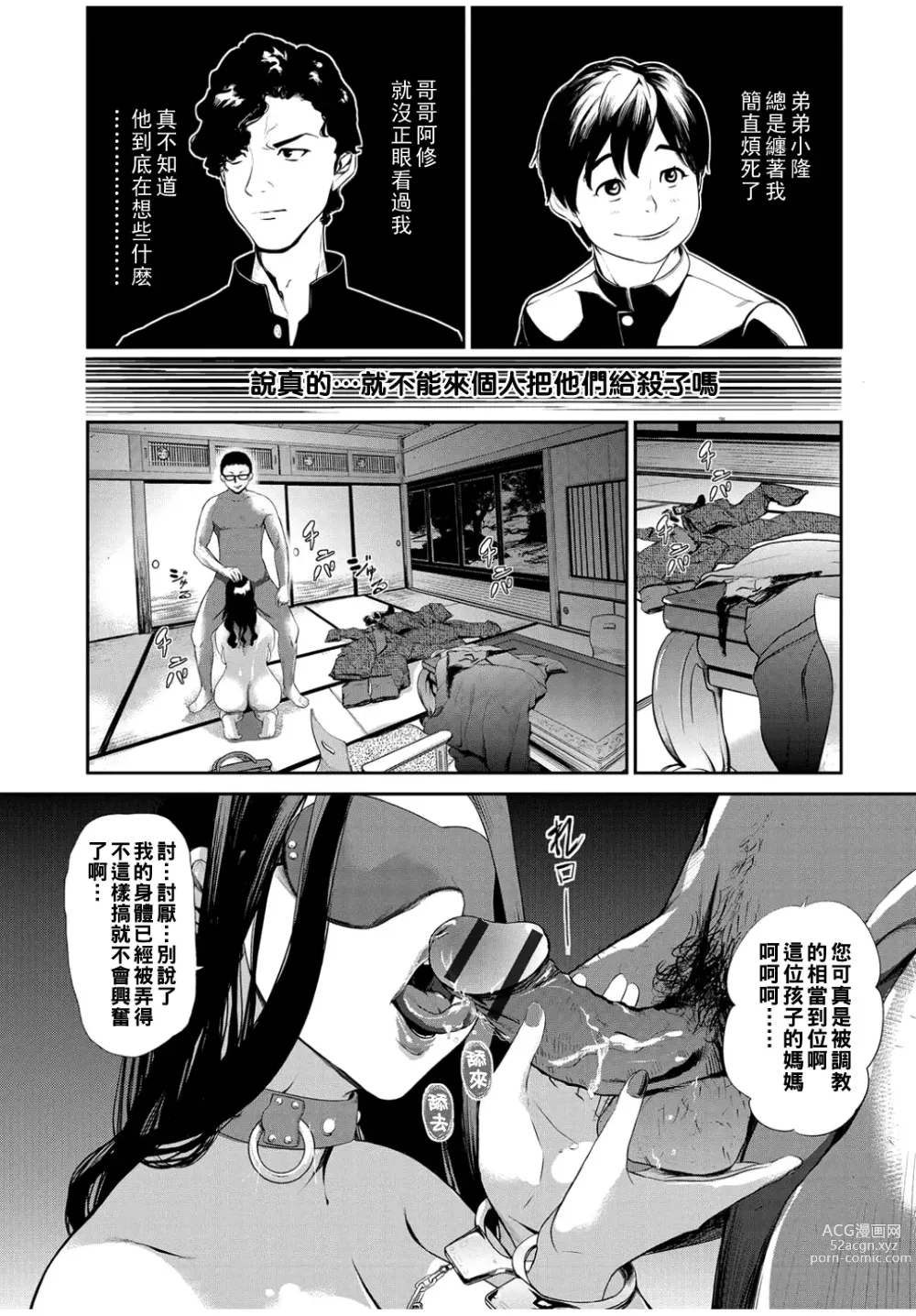 Page 4 of manga Gibo Change