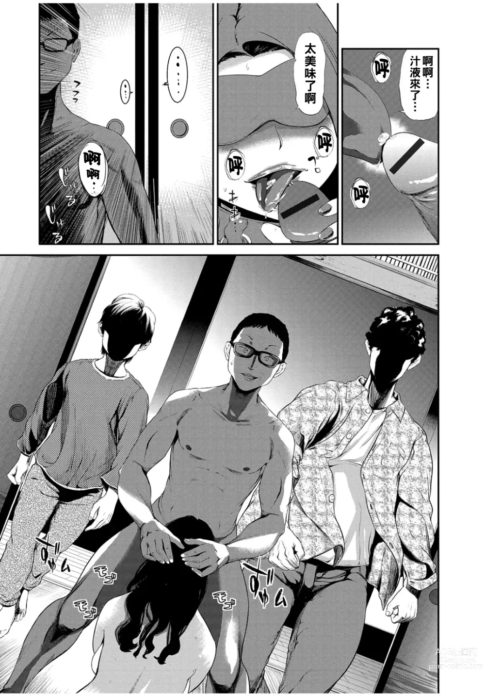 Page 5 of manga Gibo Change