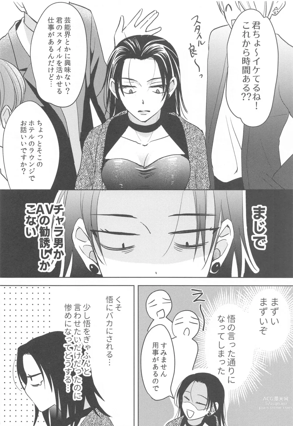 Page 11 of doujinshi Onna ni Natta Shinyuu to Nanpa Taiketsu Shite kara xxx Suru no wa Shouganai