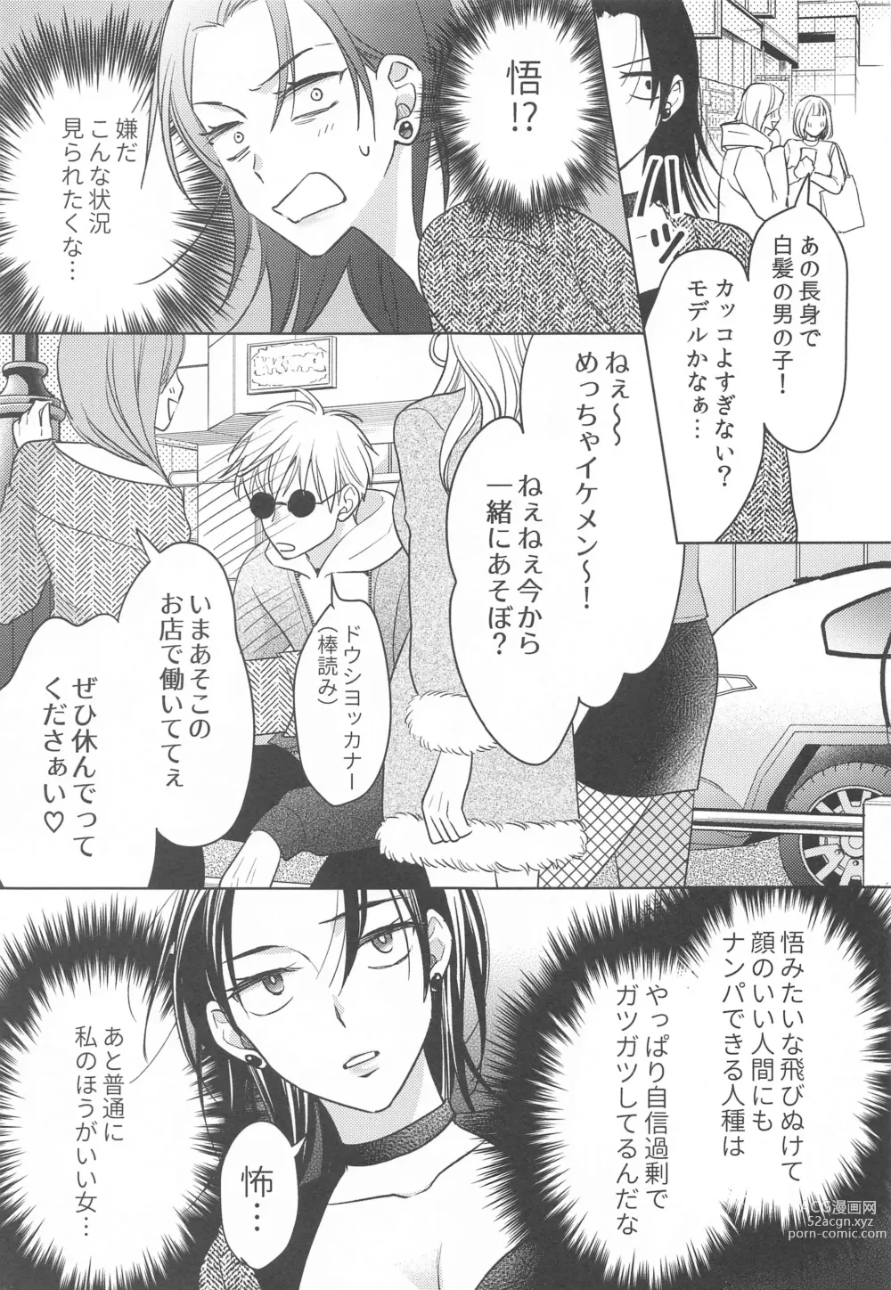 Page 12 of doujinshi Onna ni Natta Shinyuu to Nanpa Taiketsu Shite kara xxx Suru no wa Shouganai