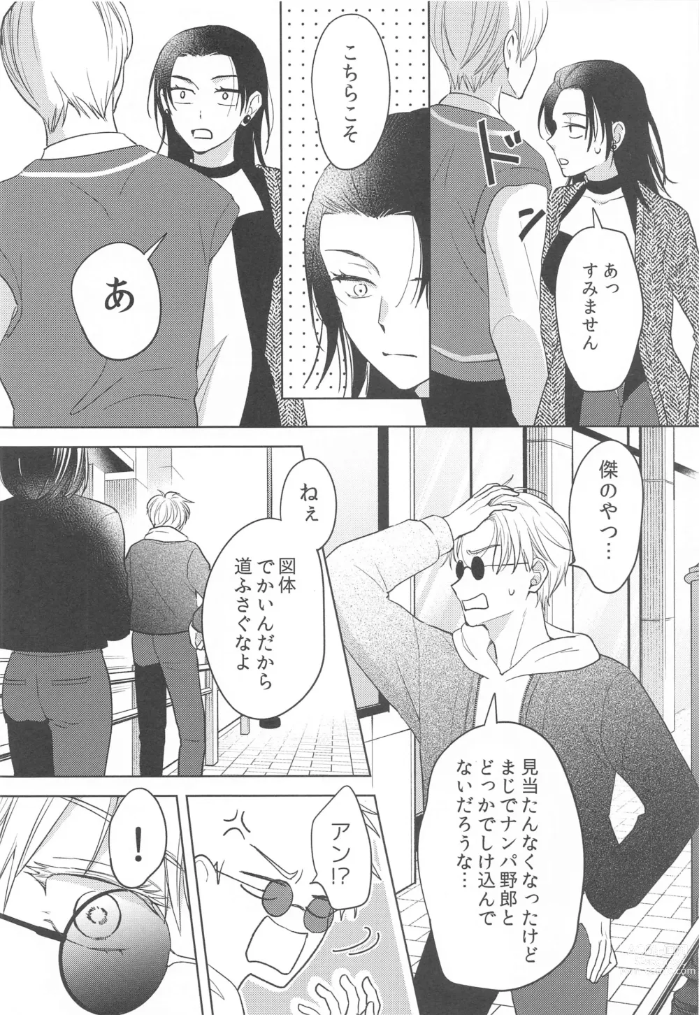 Page 15 of doujinshi Onna ni Natta Shinyuu to Nanpa Taiketsu Shite kara xxx Suru no wa Shouganai