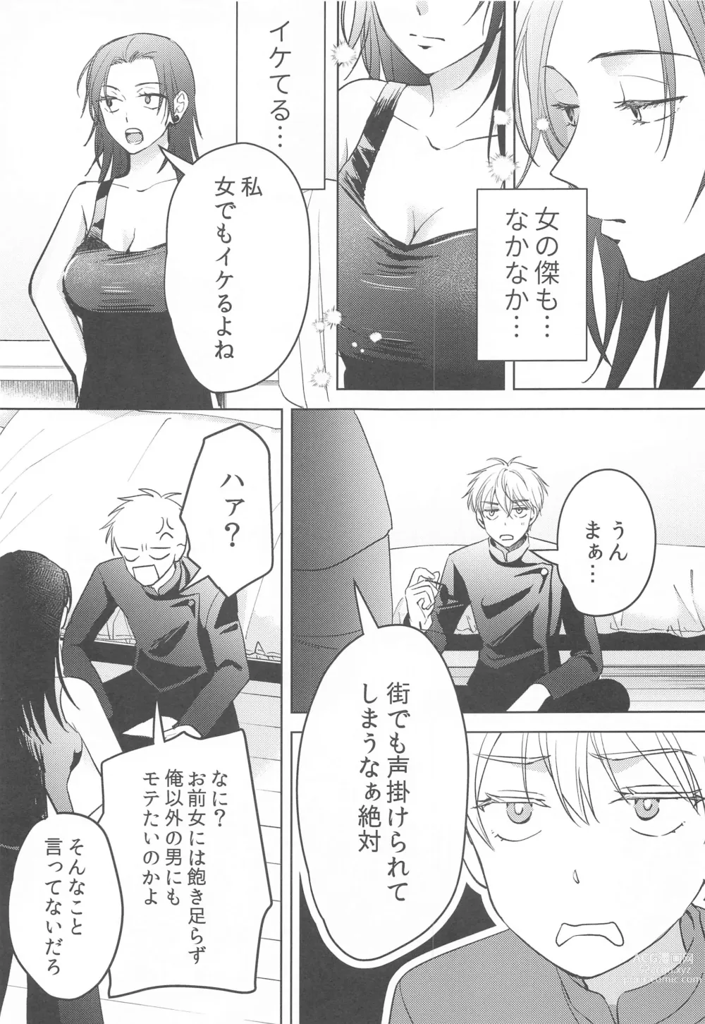 Page 6 of doujinshi Onna ni Natta Shinyuu to Nanpa Taiketsu Shite kara xxx Suru no wa Shouganai