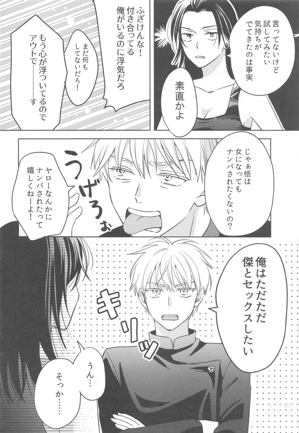 Page 7 of doujinshi Onna ni Natta Shinyuu to Nanpa Taiketsu Shite kara xxx Suru no wa Shouganai