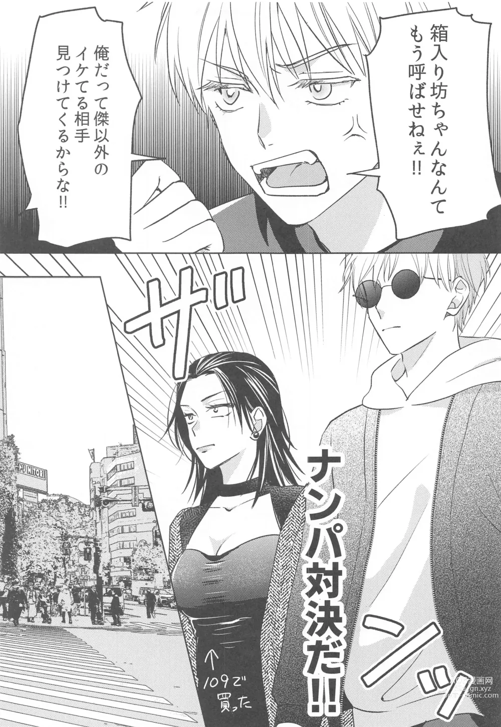 Page 10 of doujinshi Onna ni Natta Shinyuu to Nanpa Taiketsu Shite kara xxx Suru no wa Shouganai