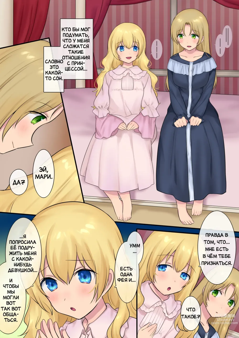Page 40 of doujinshi Предоставь это фее! Три рассказа про смену пола