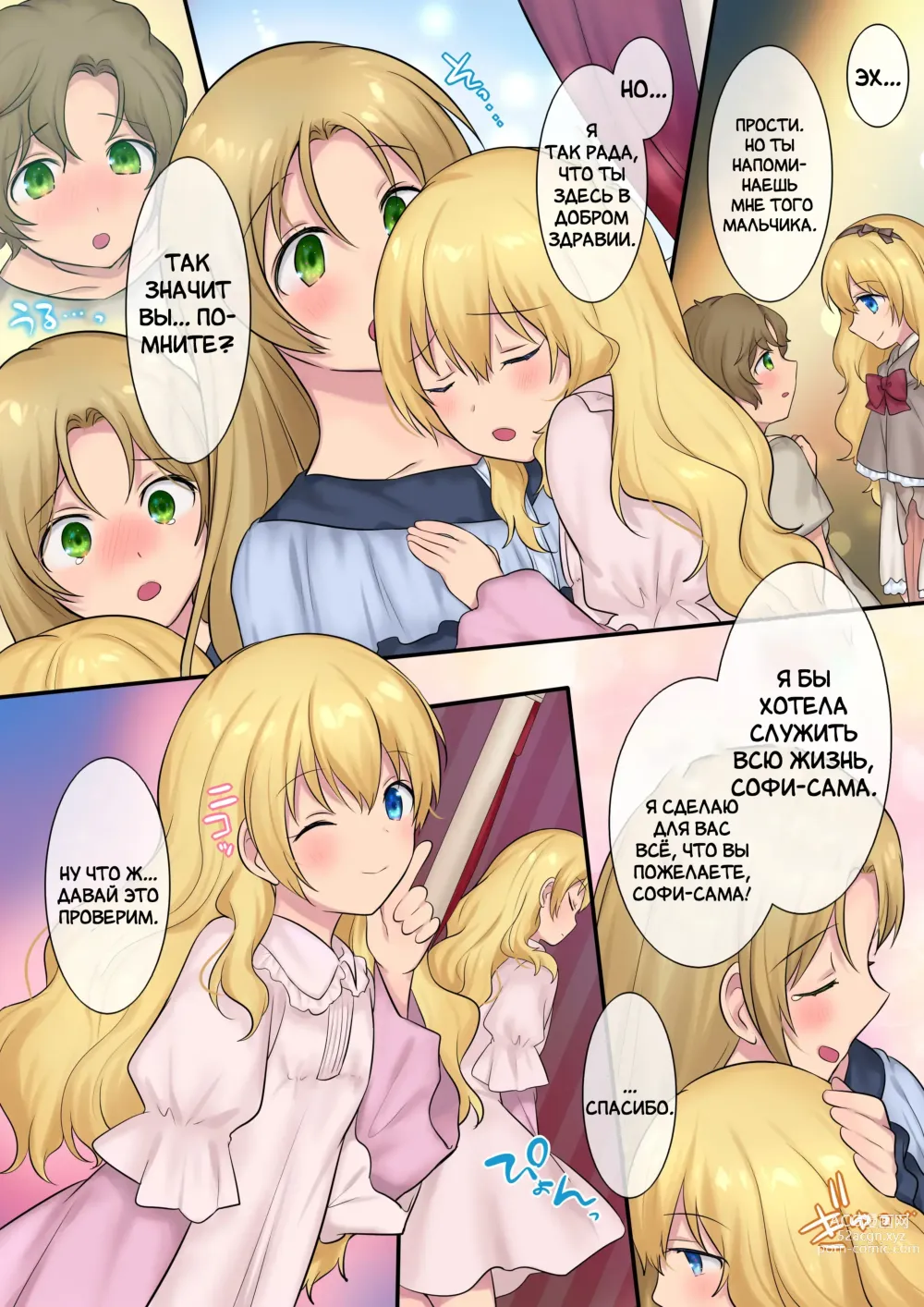 Page 41 of doujinshi Предоставь это фее! Три рассказа про смену пола