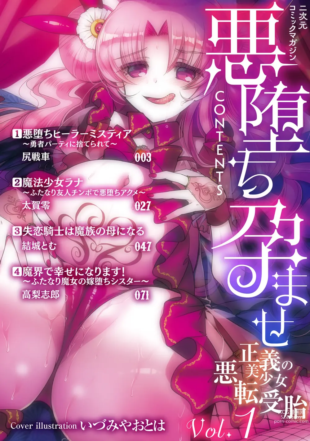 Page 2 of manga 2D Comic Magazine Akuochi Haramase Seigi no Bishoujo Akuten Jutai Vol. 1