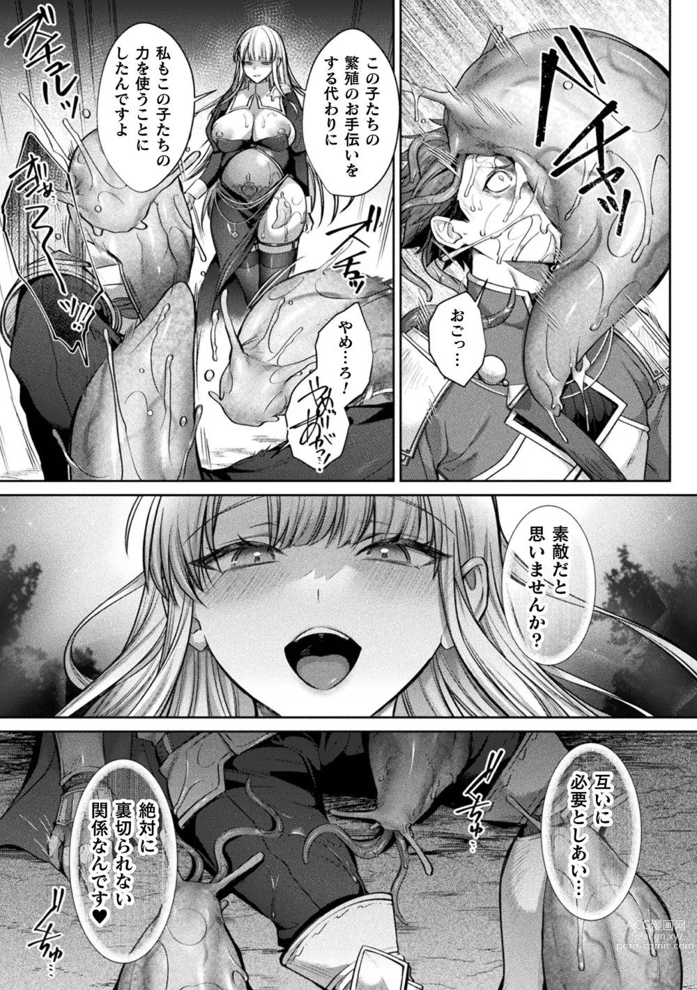 Page 25 of manga 2D Comic Magazine Akuochi Haramase Seigi no Bishoujo Akuten Jutai Vol. 1
