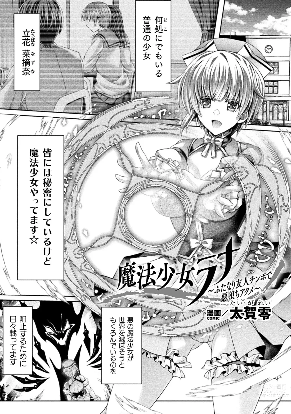 Page 27 of manga 2D Comic Magazine Akuochi Haramase Seigi no Bishoujo Akuten Jutai Vol. 1