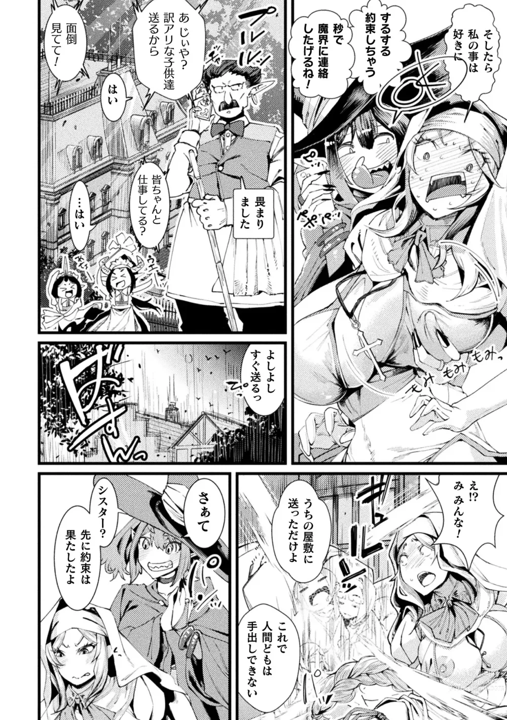 Page 74 of manga 2D Comic Magazine Akuochi Haramase Seigi no Bishoujo Akuten Jutai Vol. 1