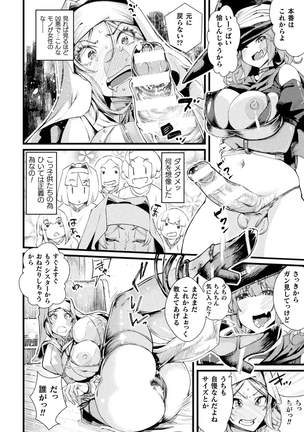 Page 80 of manga 2D Comic Magazine Akuochi Haramase Seigi no Bishoujo Akuten Jutai Vol. 1