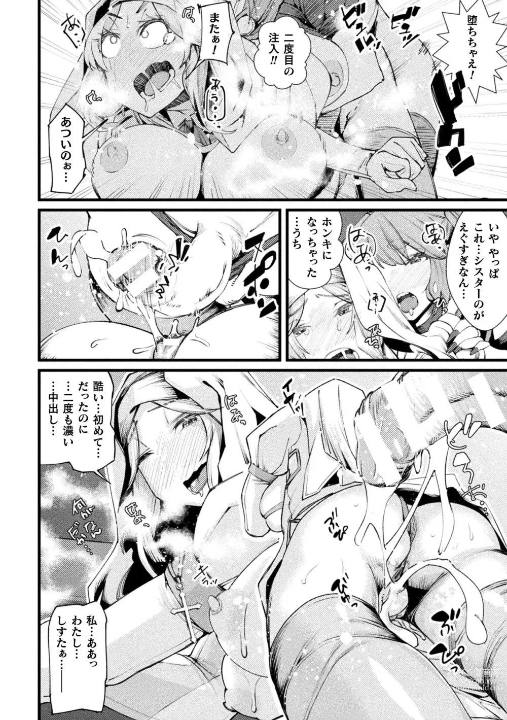 Page 90 of manga 2D Comic Magazine Akuochi Haramase Seigi no Bishoujo Akuten Jutai Vol. 1