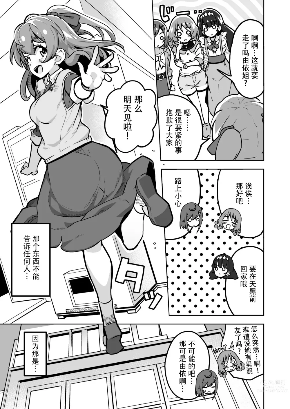 Page 6 of doujinshi DELICIOUS TIME