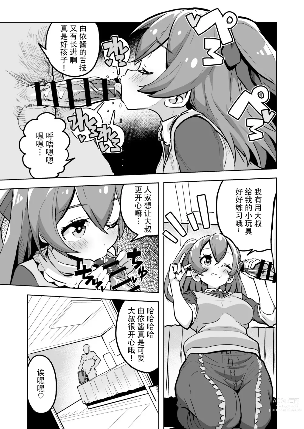 Page 8 of doujinshi DELICIOUS TIME