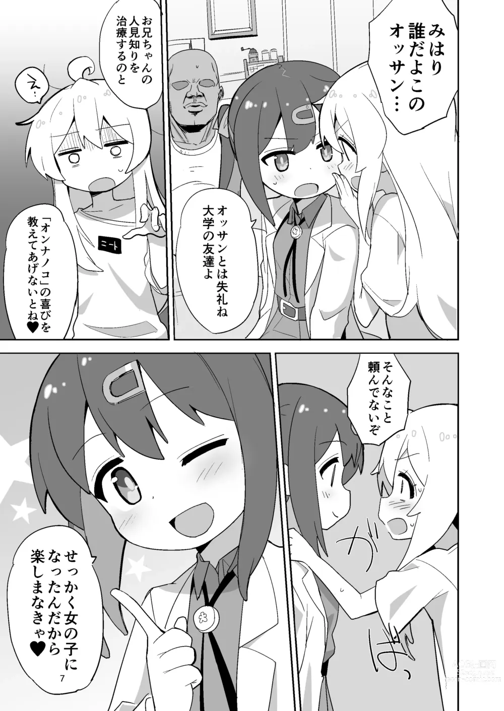 Page 7 of doujinshi Onii-chan wa Puniman!