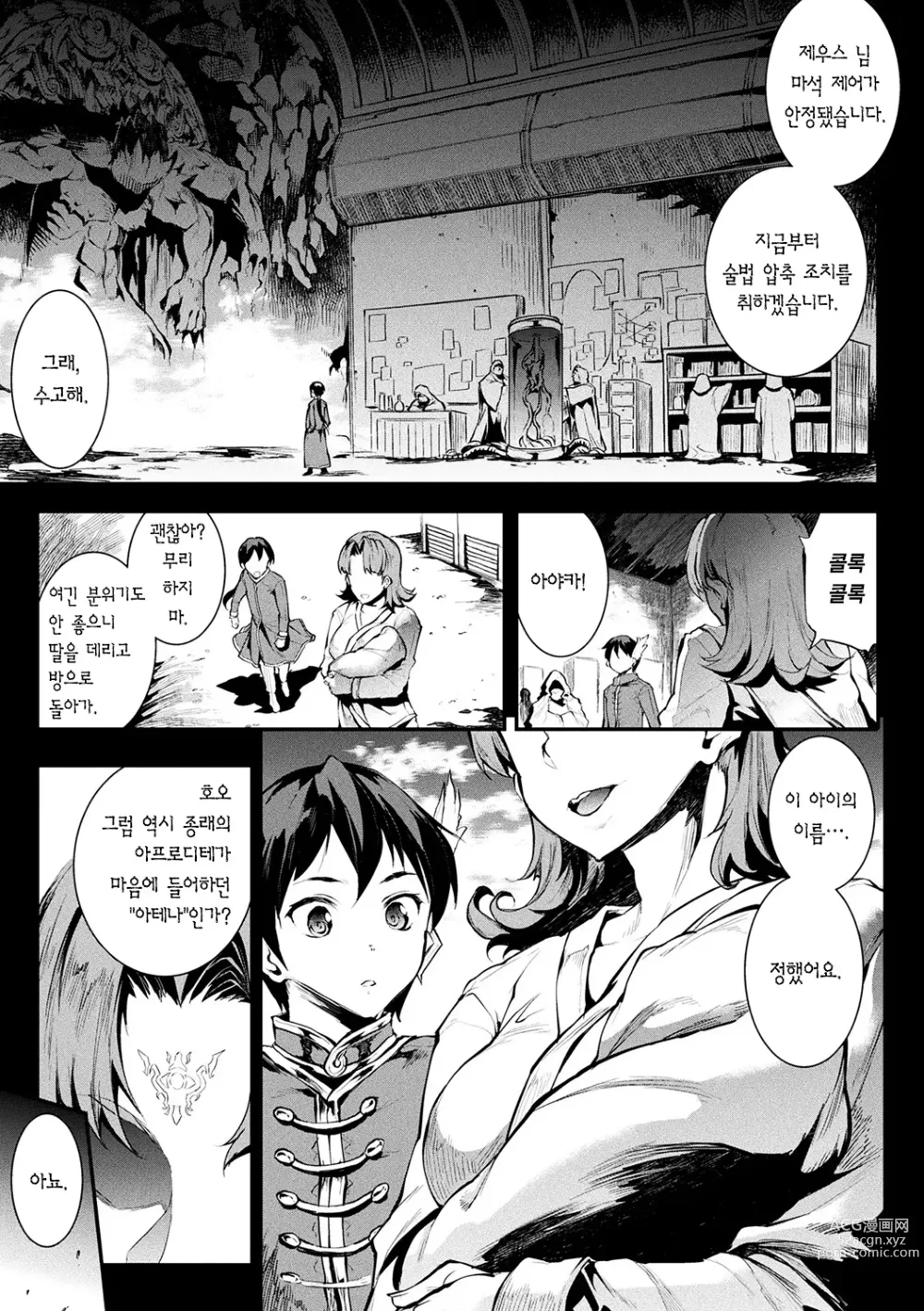 Page 1 of manga 뇌광신희 아이기스 마기아 -PANDRA saga 3rd ignition- 제 11편