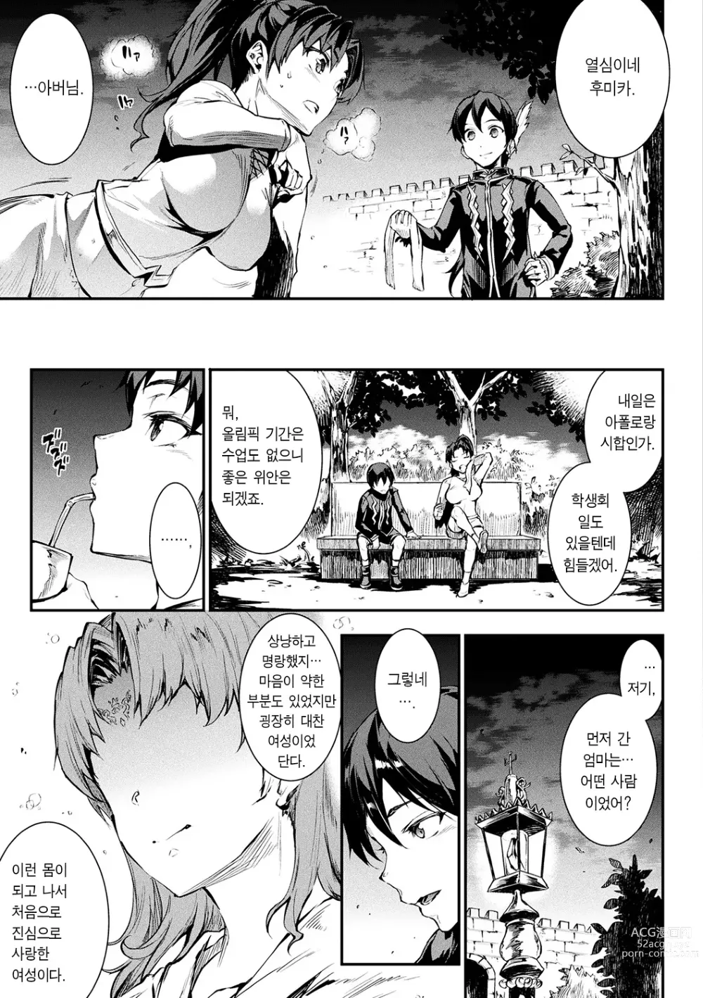 Page 3 of manga 뇌광신희 아이기스 마기아 -PANDRA saga 3rd ignition- 제 11편