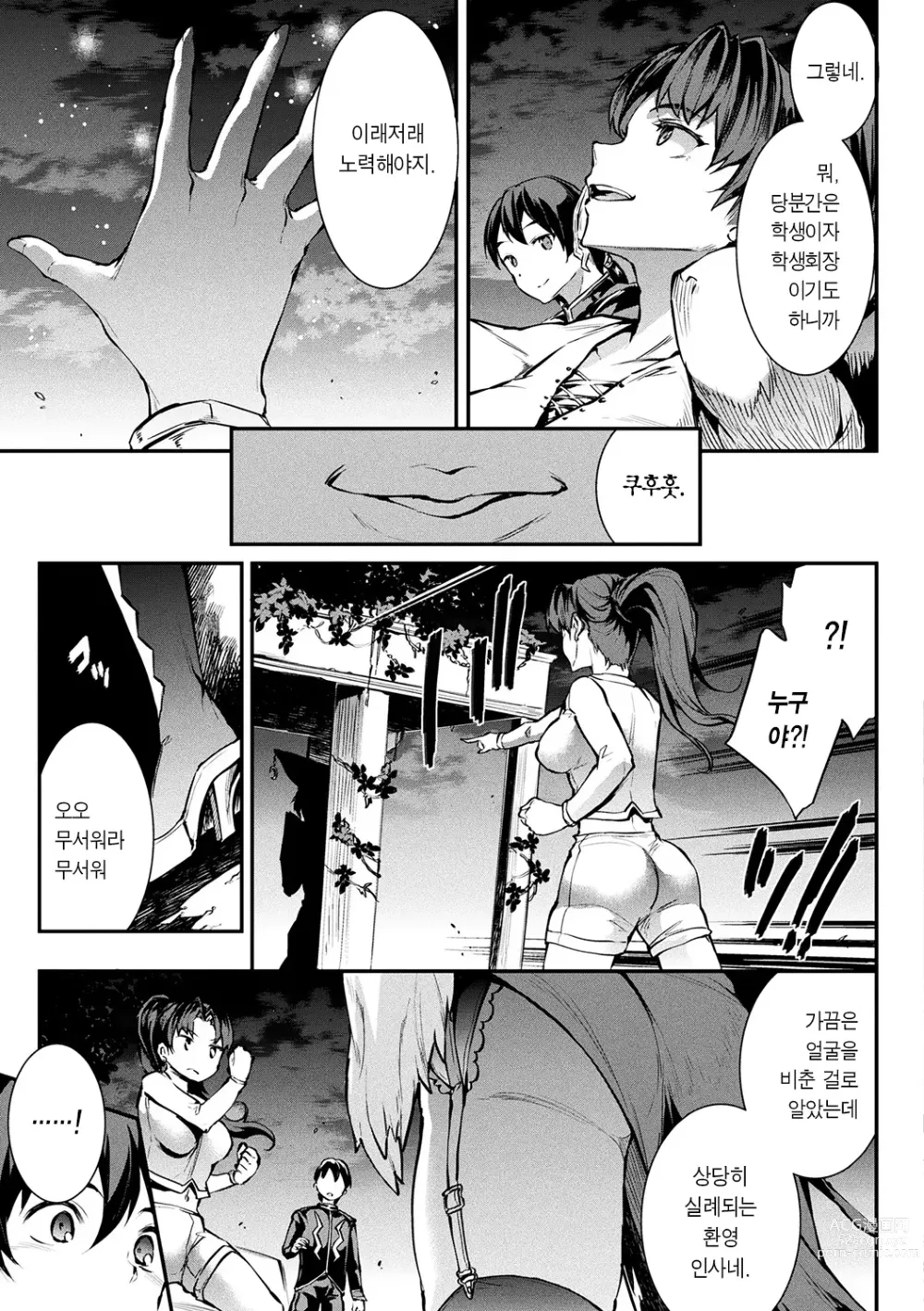 Page 5 of manga 뇌광신희 아이기스 마기아 -PANDRA saga 3rd ignition- 제 11편