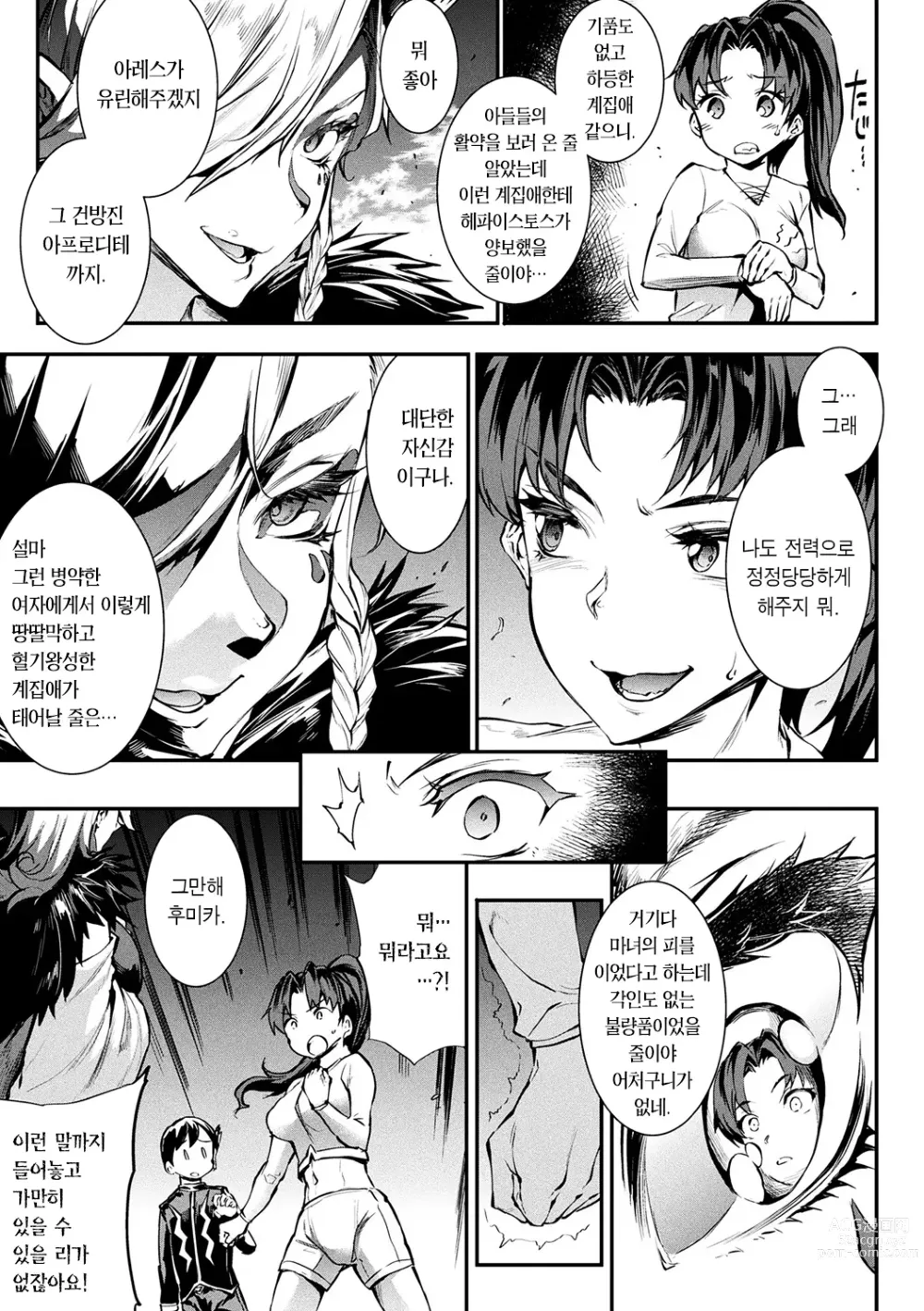 Page 7 of manga 뇌광신희 아이기스 마기아 -PANDRA saga 3rd ignition- 제 11편
