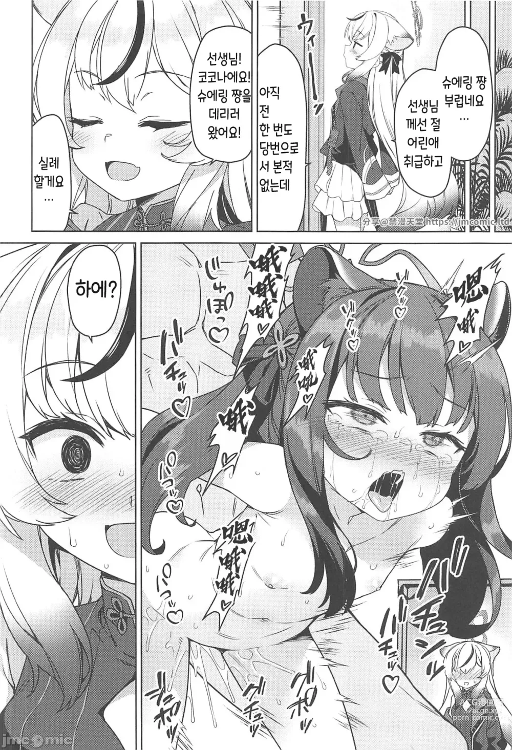 Page 3 of doujinshi Kokona Kyokan no Hoken Taiiku