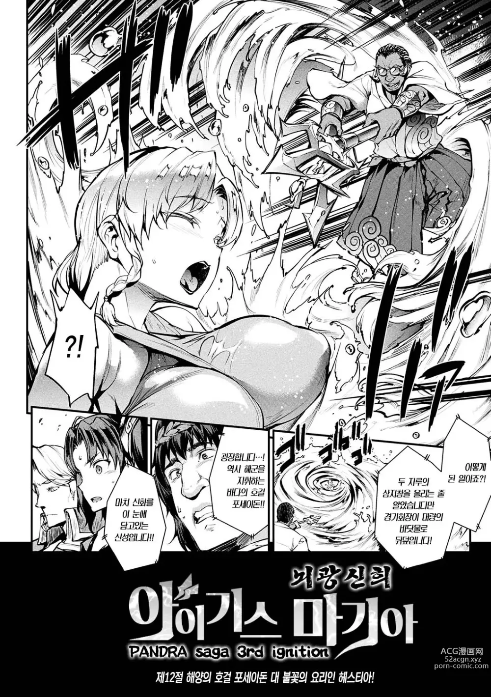 Page 2 of manga 뇌광신희 아이기스 마기아 -PANDRA saga 3rd ignition- 제 12편