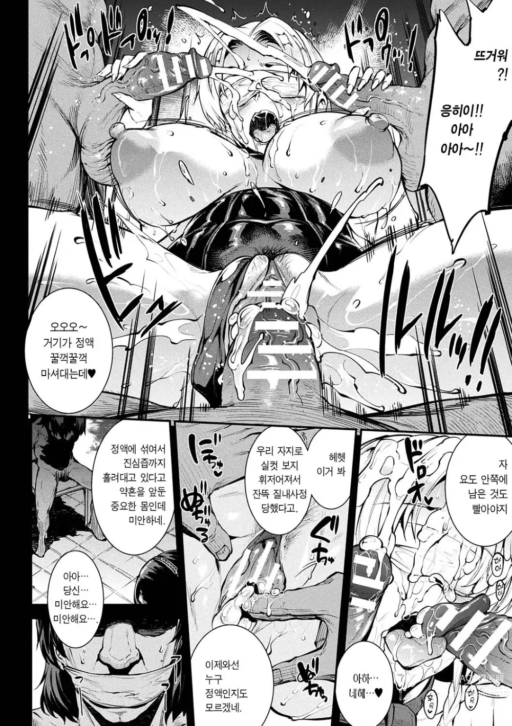 Page 12 of manga 뇌광신희 아이기스 마기아 -PANDRA saga 3rd ignition- 제 12편