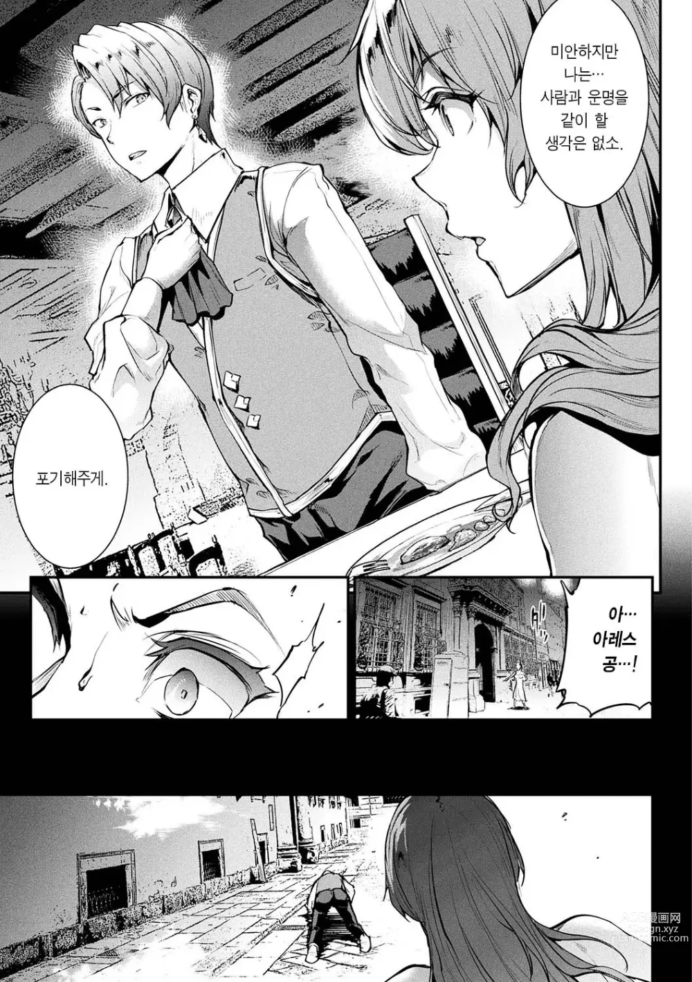Page 23 of manga 뇌광신희 아이기스 마기아 -PANDRA saga 3rd ignition- 제 12편