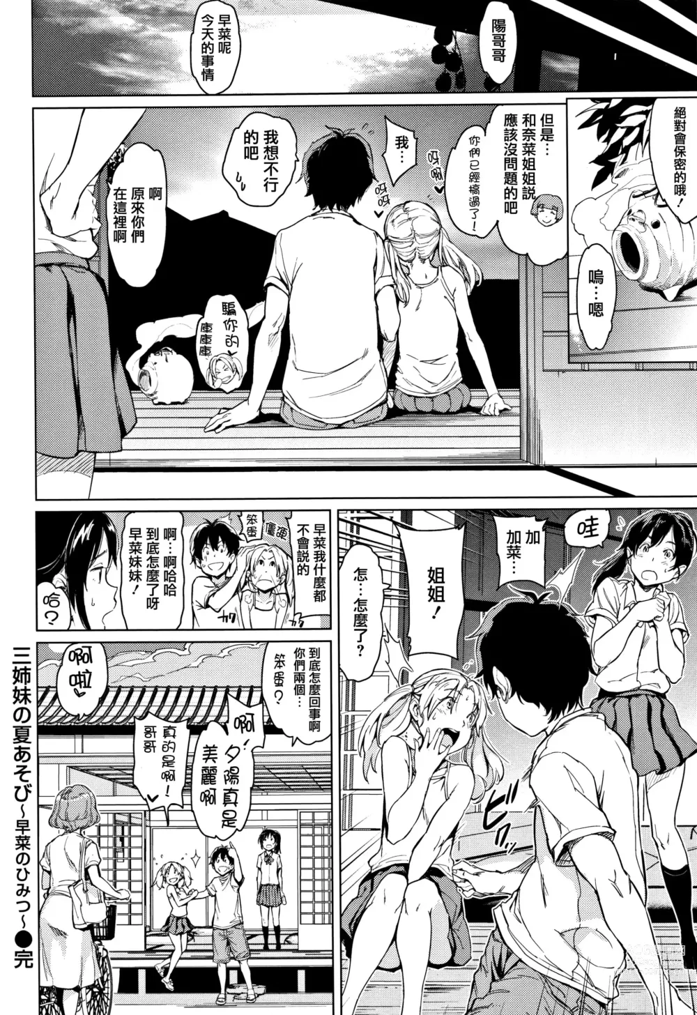 Page 16 of doujinshi 三姉妹の夏あそび〜早菜のひみつ〜