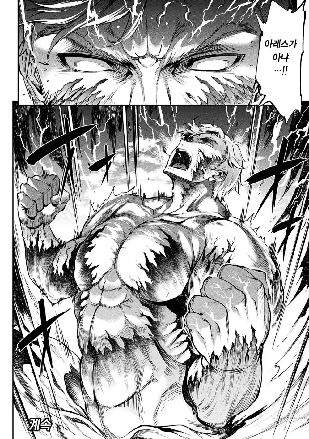 Page 24 of manga 뇌광신희 아이기스 마기아 -PANDRA saga 3rd ignition- 제 13편
